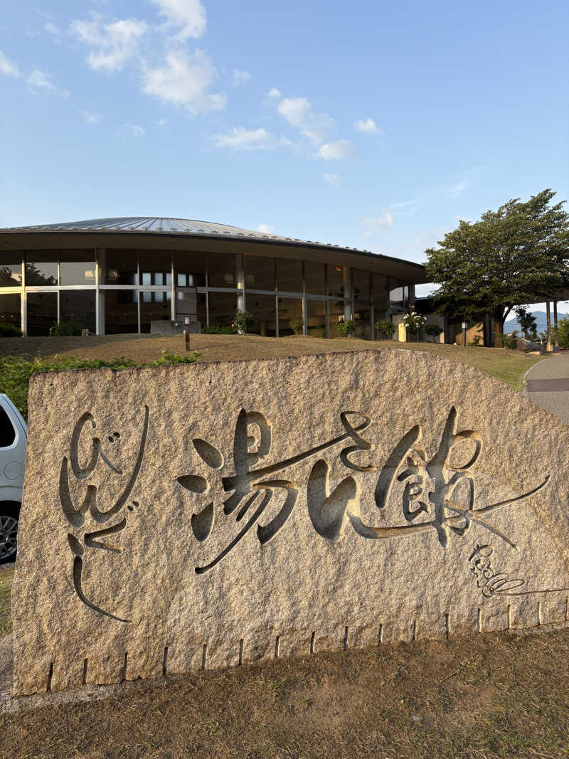 iさんのびんぐし湯さん館のサ活写真