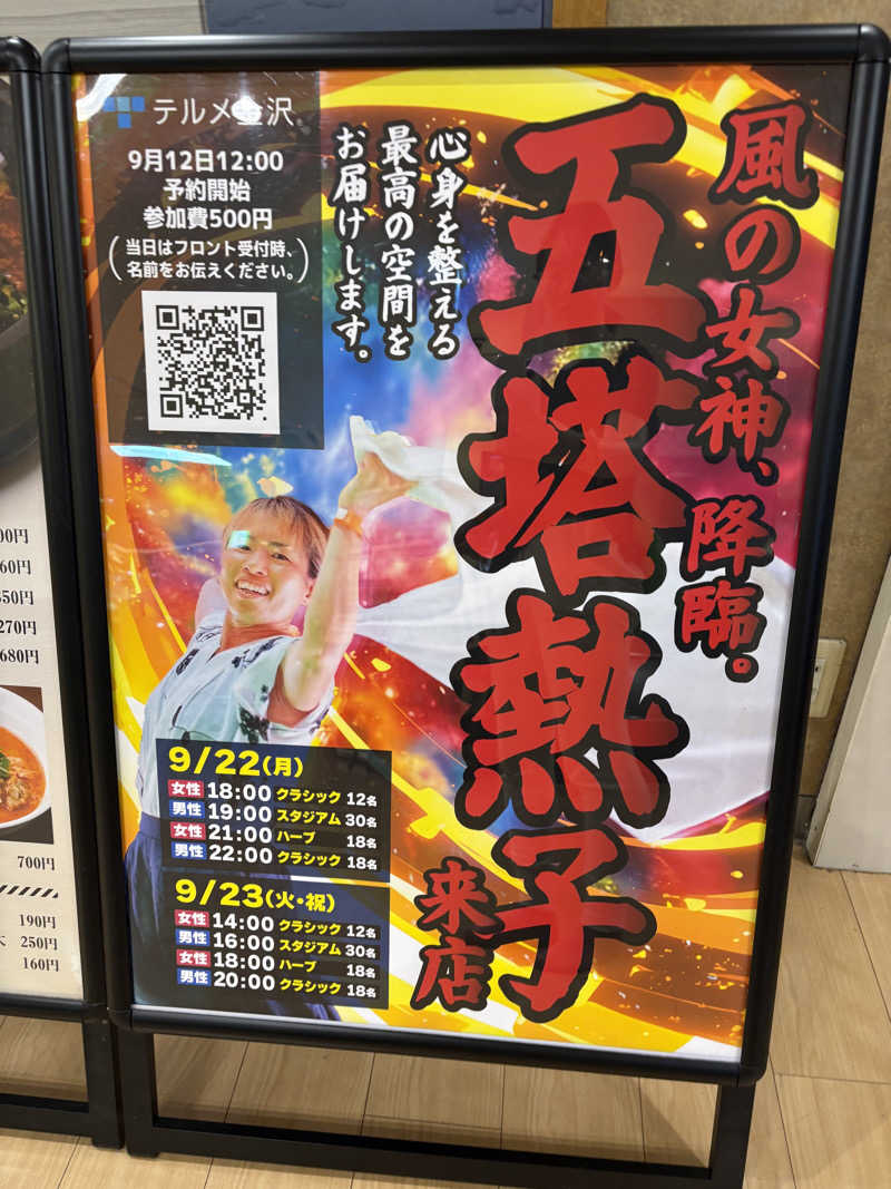 iさんの天然温泉リラックスパーク テルメ金沢のサ活写真
