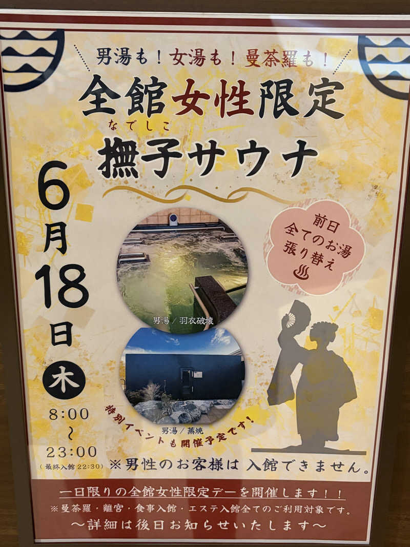 うみねこさんのSAUNA RESORT 天光の湯のサ活写真