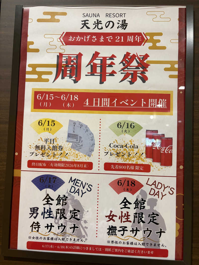 うみねこさんのSAUNA RESORT 天光の湯のサ活写真