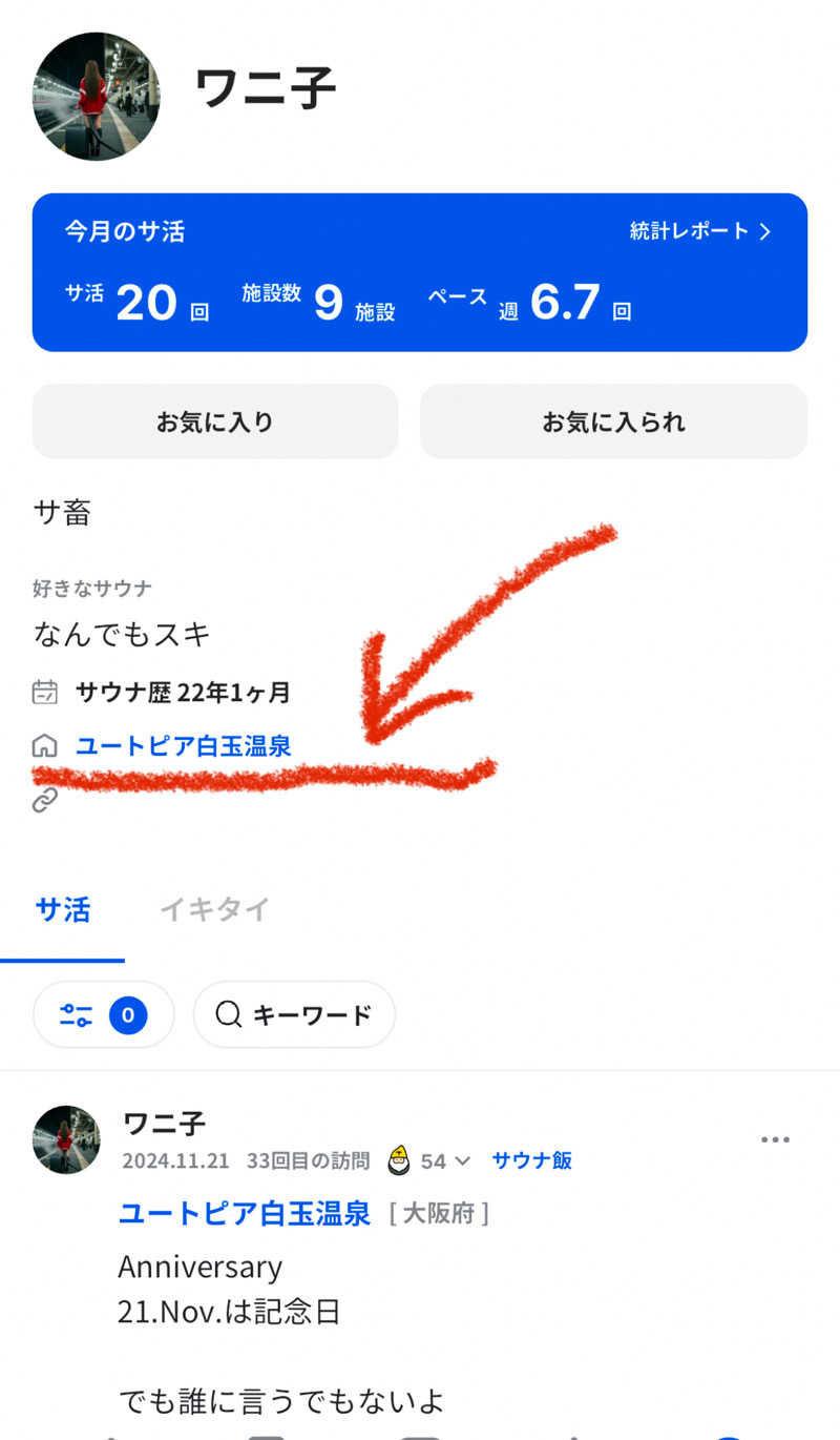 ワニ子さんのユートピア白玉温泉のサ活写真