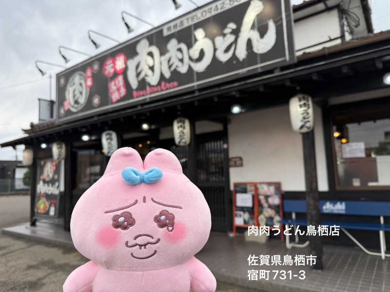 ワニ子さんの天然温泉コロナの湯 小倉店のサ活写真