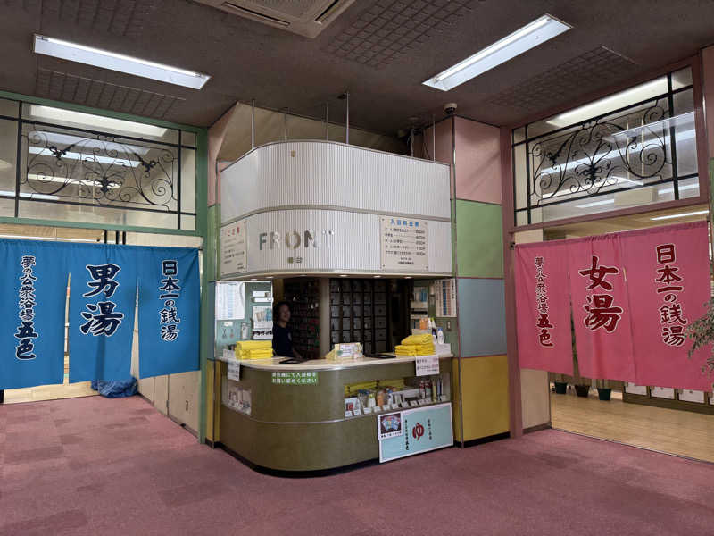 ワニ子さんの夢の公衆浴場 五色のサ活写真