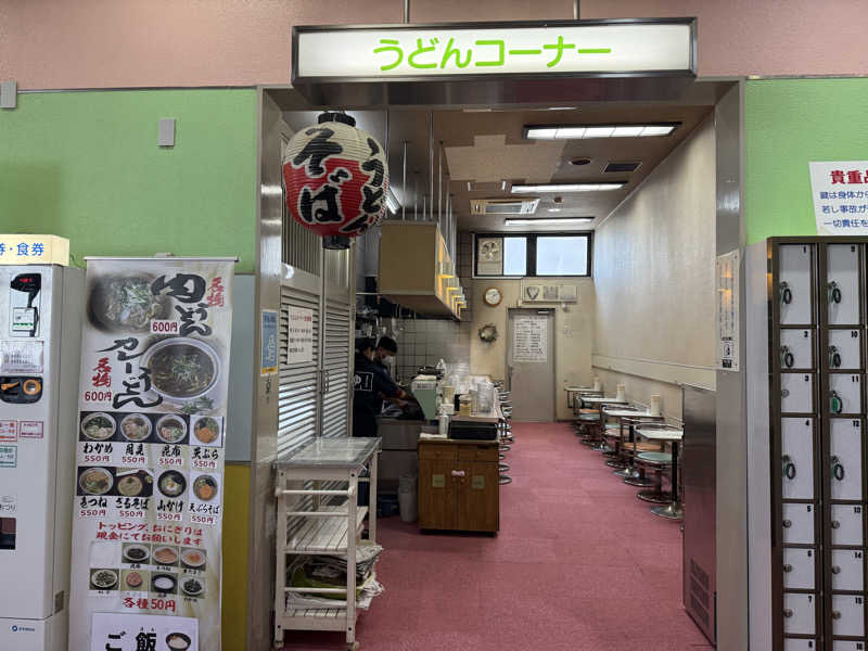 ワニ子さんの夢の公衆浴場 五色のサ活写真