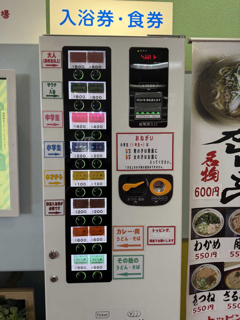 ワニ子さんの夢の公衆浴場 五色のサ活写真