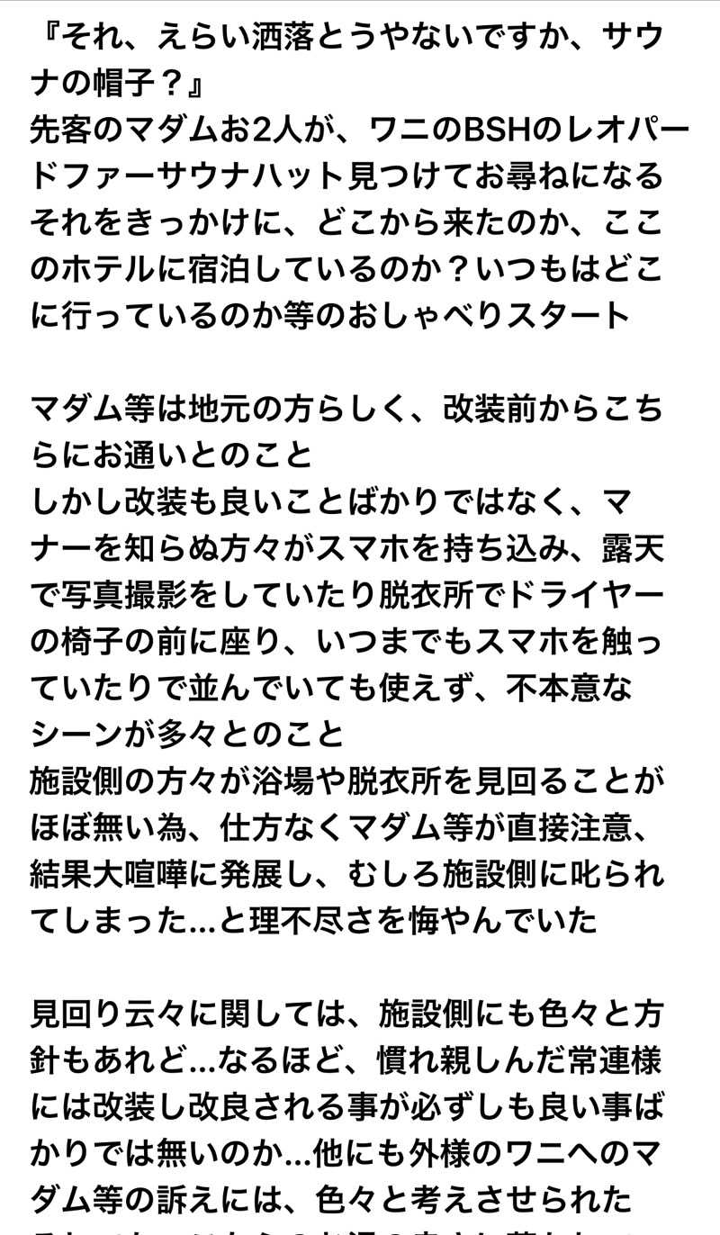 ワニ子さんの柳川温泉ホテル 輝泉荘のサ活写真