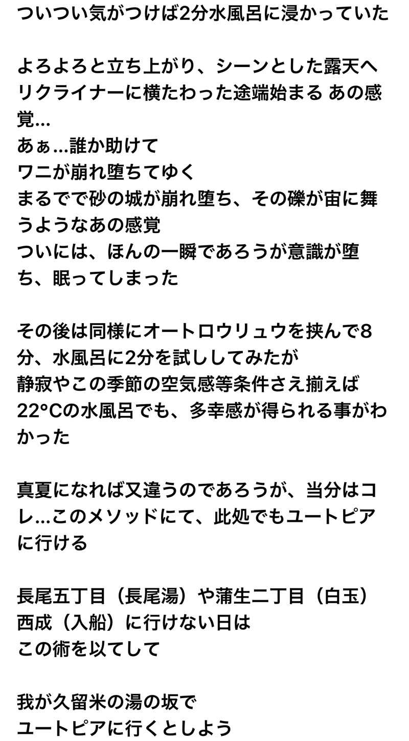ワニ子さんの湯の坂 久留米温泉のサ活写真