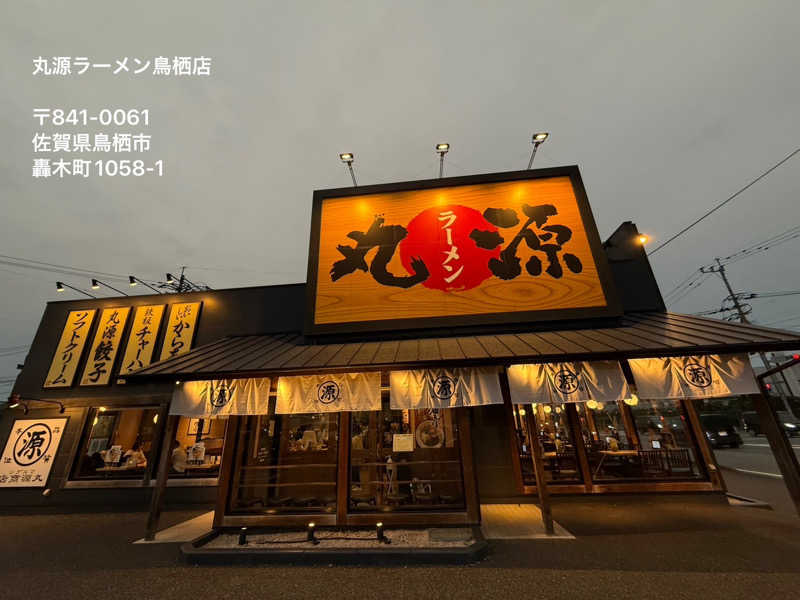 ワニ子さんの湯の坂 久留米温泉のサ活写真