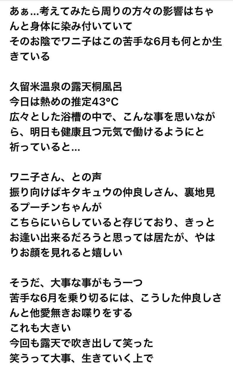 ワニ子さんの湯の坂 久留米温泉のサ活写真