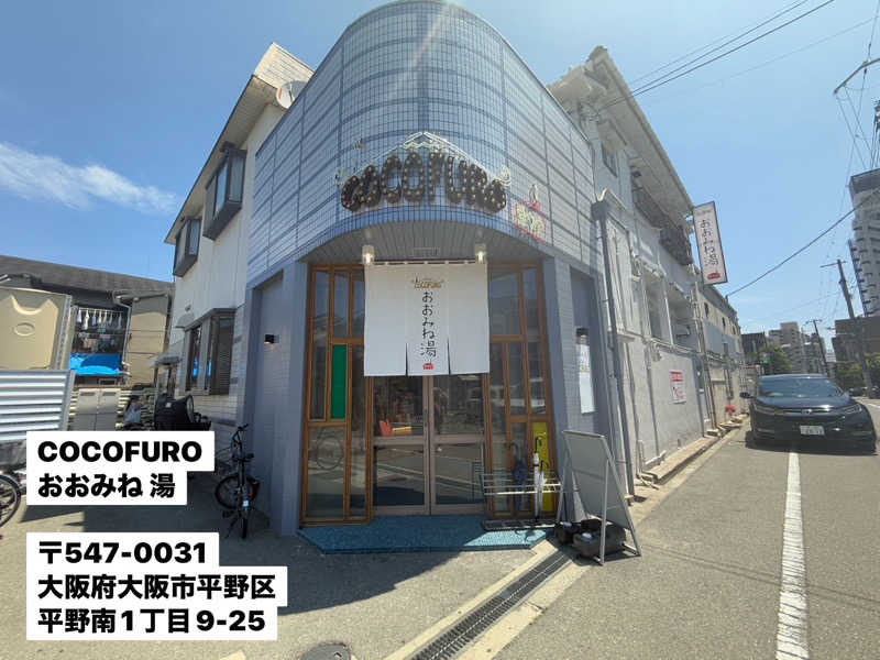 ワニ子さんのCOCOFURO おおみね湯のサ活写真
