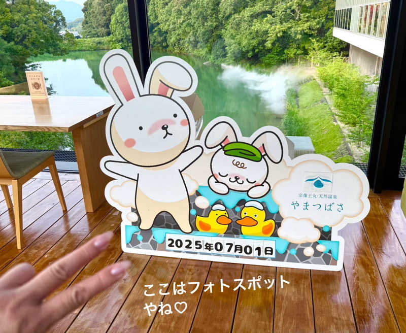 ワニ子さんの宗像王丸・天然温泉 やまつばさのサ活写真