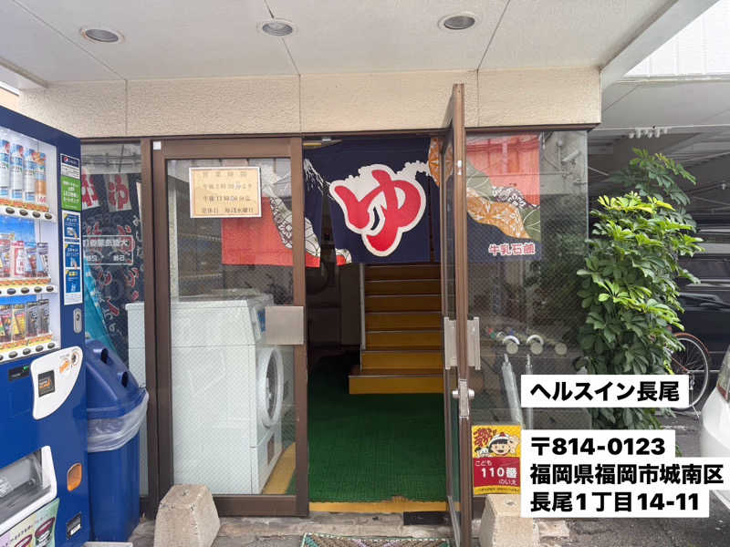 ワニ子さんのヘルスイン長尾湯のサ活写真