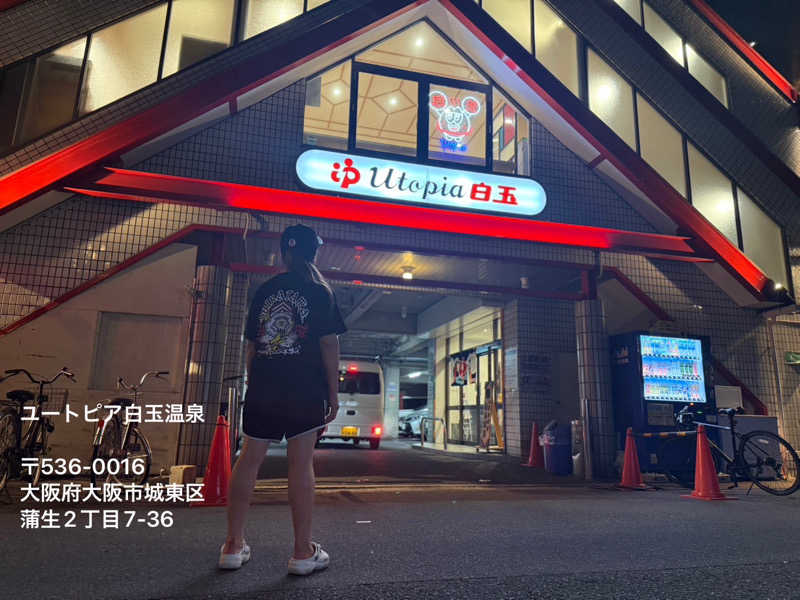 ワニ子さんのユートピア白玉温泉のサ活写真