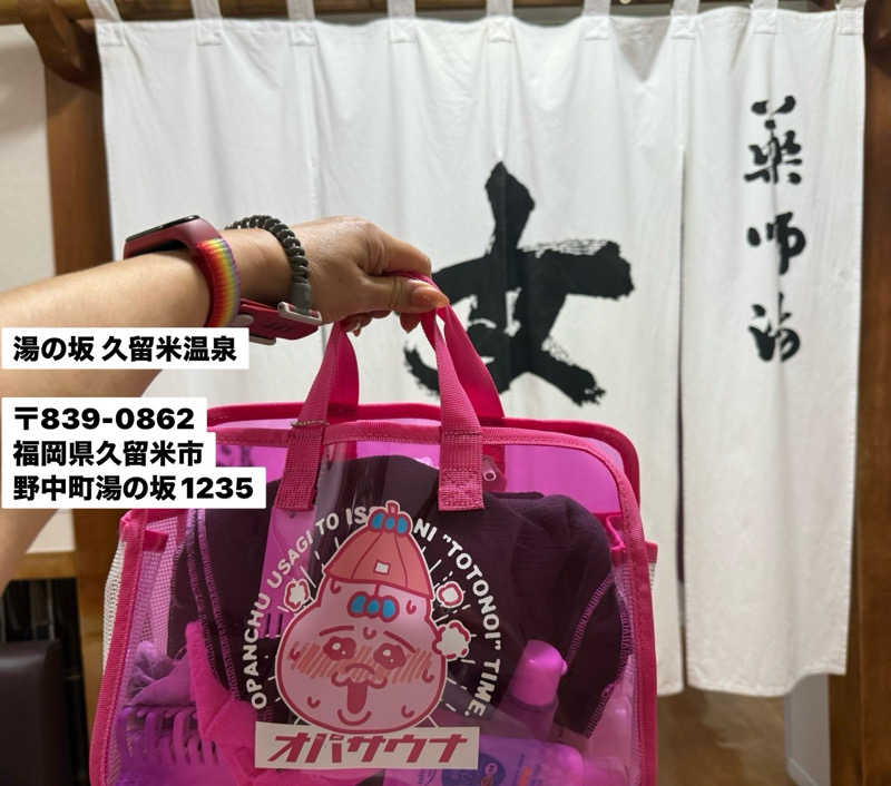 ワニ子さんの湯の坂 久留米温泉のサ活写真