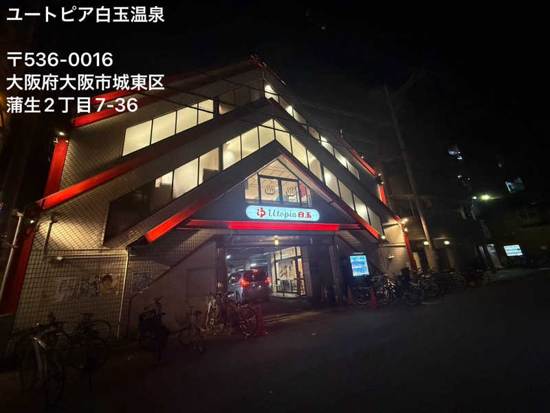 ワニ子さんのユートピア白玉温泉のサ活写真