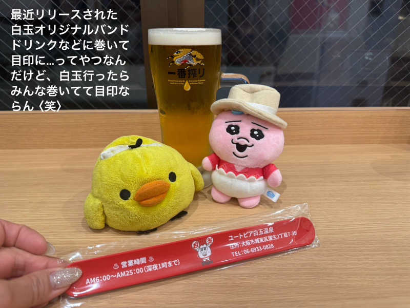 ワニ子さんのユートピア白玉温泉のサ活写真