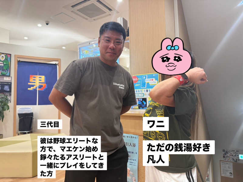 ワニ子さんのユートピア白玉温泉のサ活写真