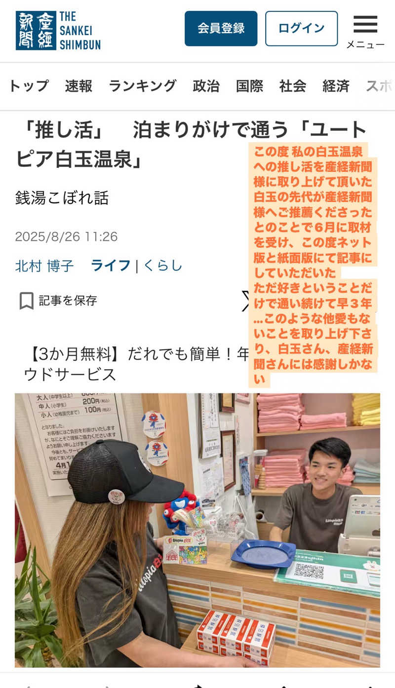 ワニ子さんのユートピア白玉温泉のサ活写真