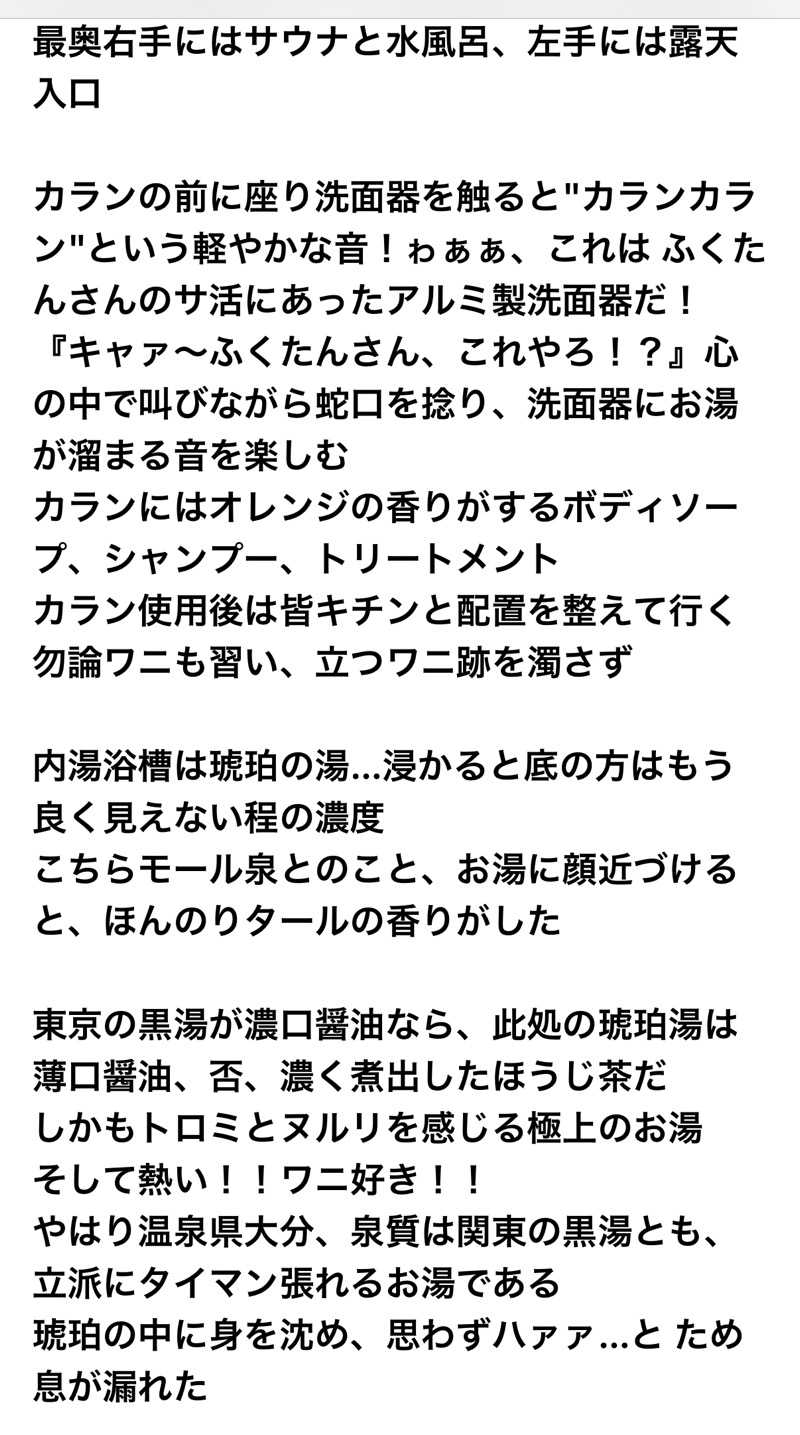 ワニ子さんのまるた屋温泉 西方の湯のサ活写真