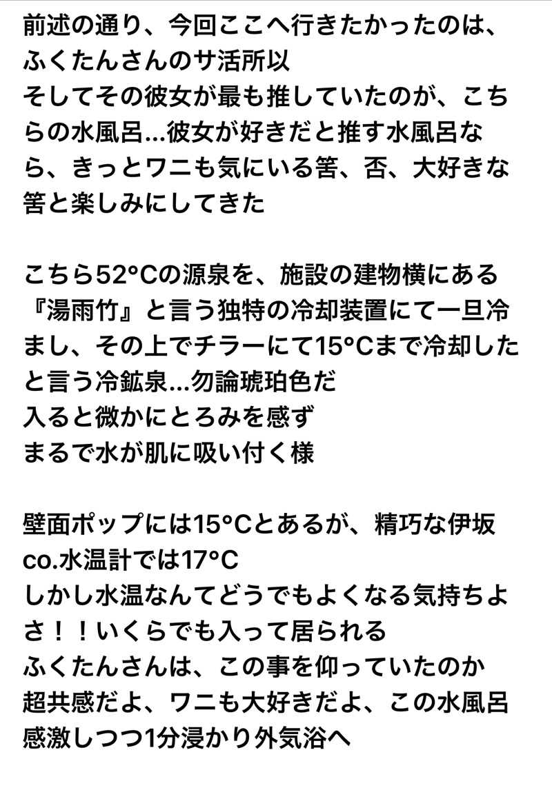 ワニ子さんのまるた屋温泉 西方の湯のサ活写真