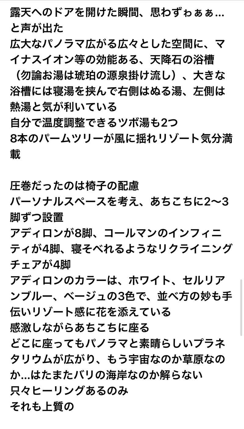 ワニ子さんのまるた屋温泉 西方の湯のサ活写真