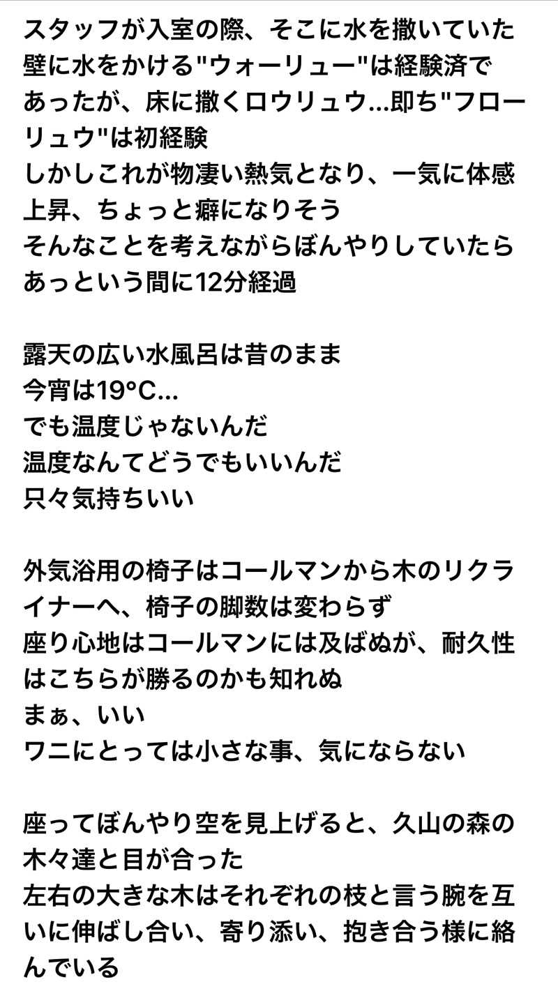 ワニ子さんのTHE VANISHのサ活写真