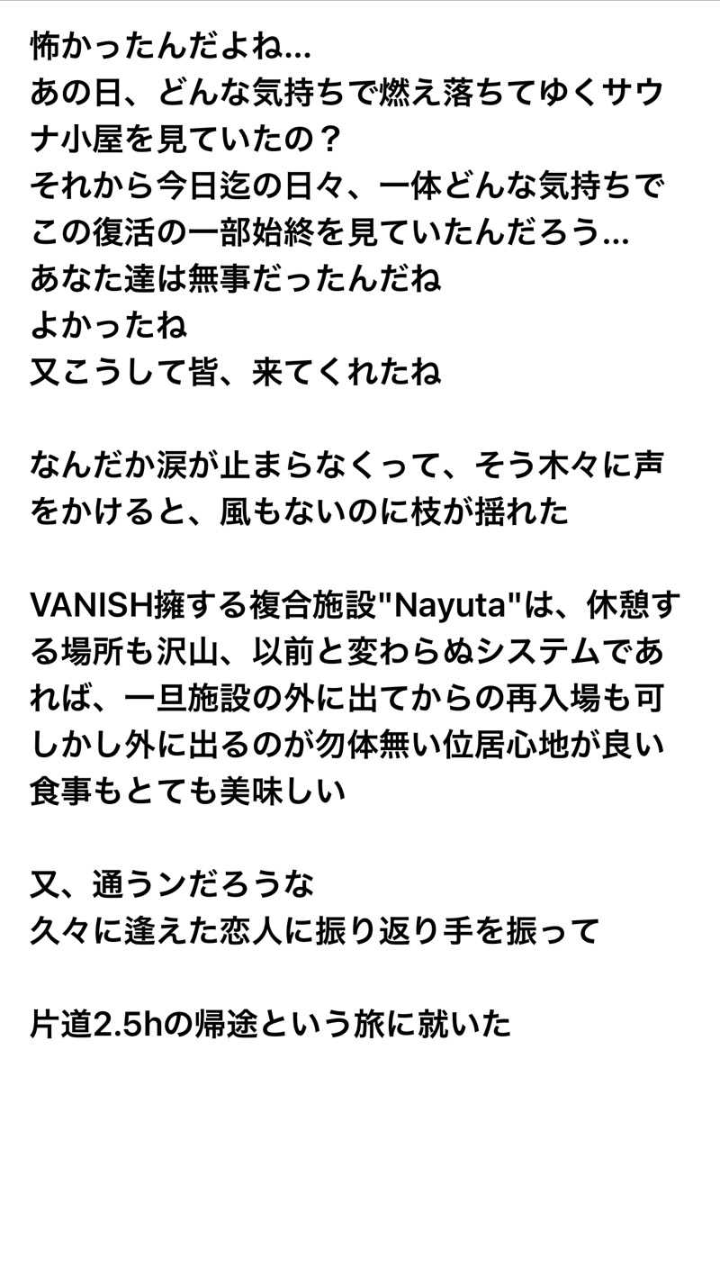 ワニ子さんのTHE VANISHのサ活写真