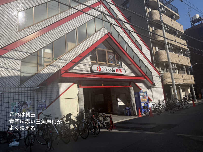 ワニ子さんのユートピア白玉温泉のサ活写真