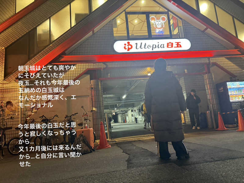 ワニ子さんのユートピア白玉温泉のサ活写真