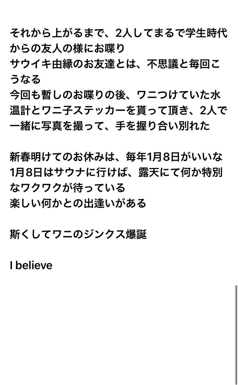 ワニ子さんのTHE VANISHのサ活写真