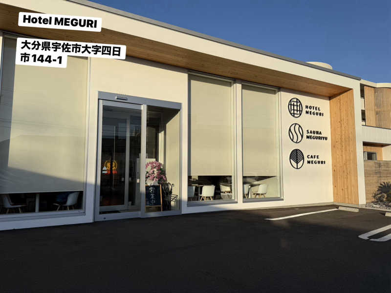 ワニ子さんのSAUNA MEGURIYU(HOTEL MEGURI内)のサ活写真