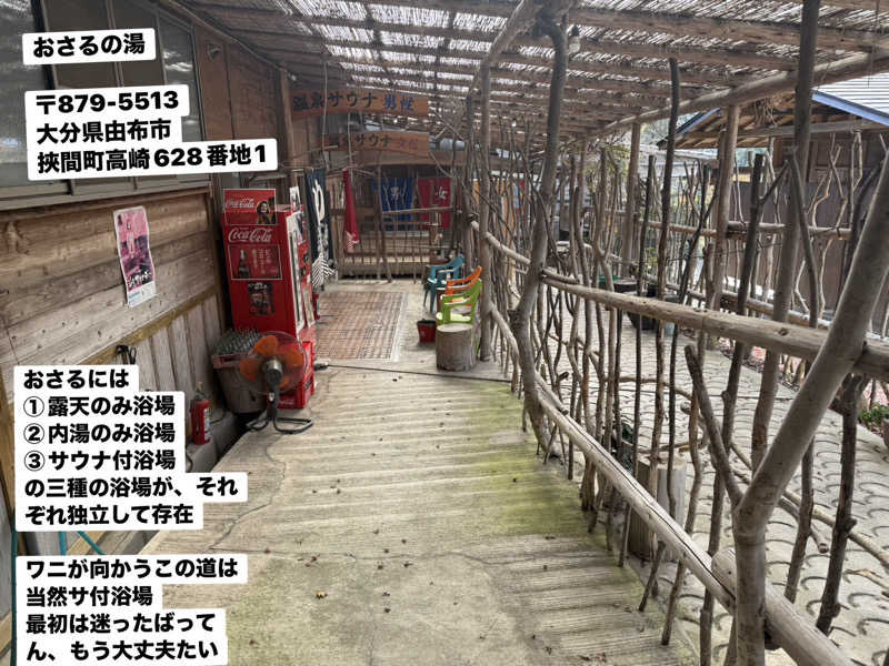 ワニ子さんのおさるの湯のサ活写真