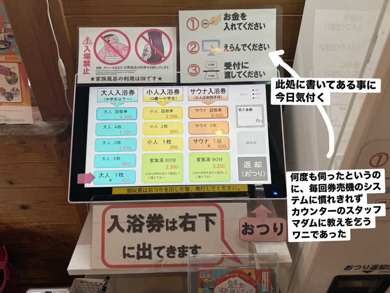 ワニ子さんのおさるの湯のサ活写真