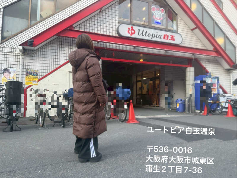 ワニ子さんのユートピア白玉温泉のサ活写真
