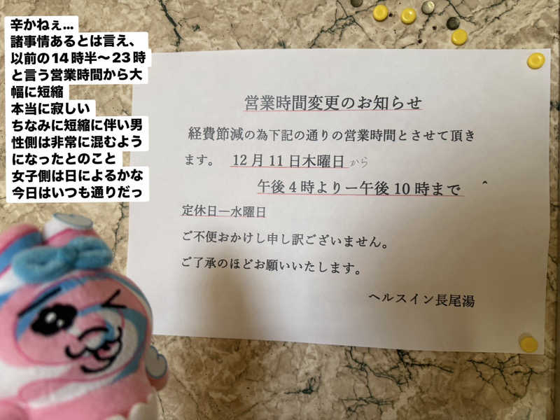 ワニ子さんのヘルスイン長尾湯のサ活写真