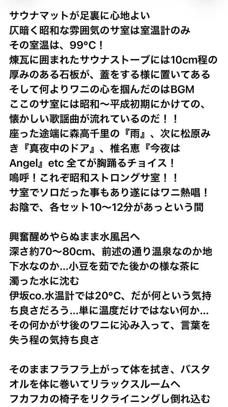 ワニ子さんの富合サウナランドのサ活写真