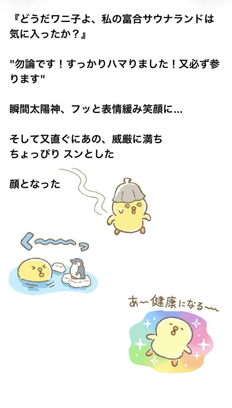 ワニ子さんの富合サウナランドのサ活写真