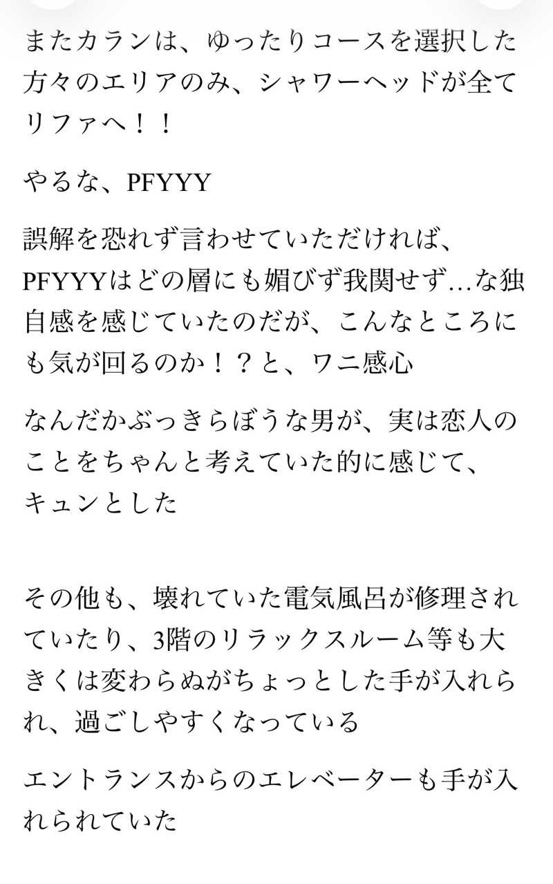 ワニ子さんのピースフル優祐悠のサ活写真