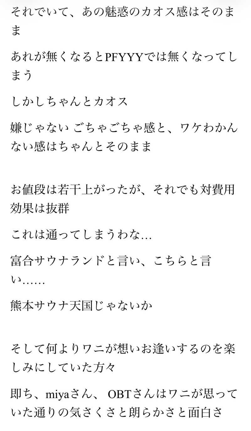 ワニ子さんのピースフル優祐悠のサ活写真