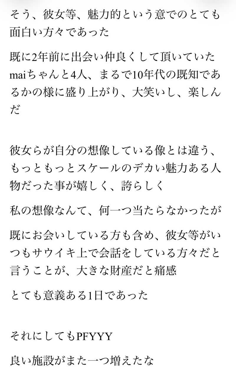 ワニ子さんのピースフル優祐悠のサ活写真