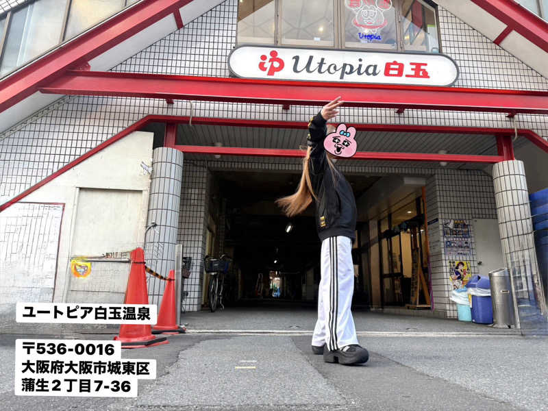 ワニ子さんのユートピア白玉温泉のサ活写真