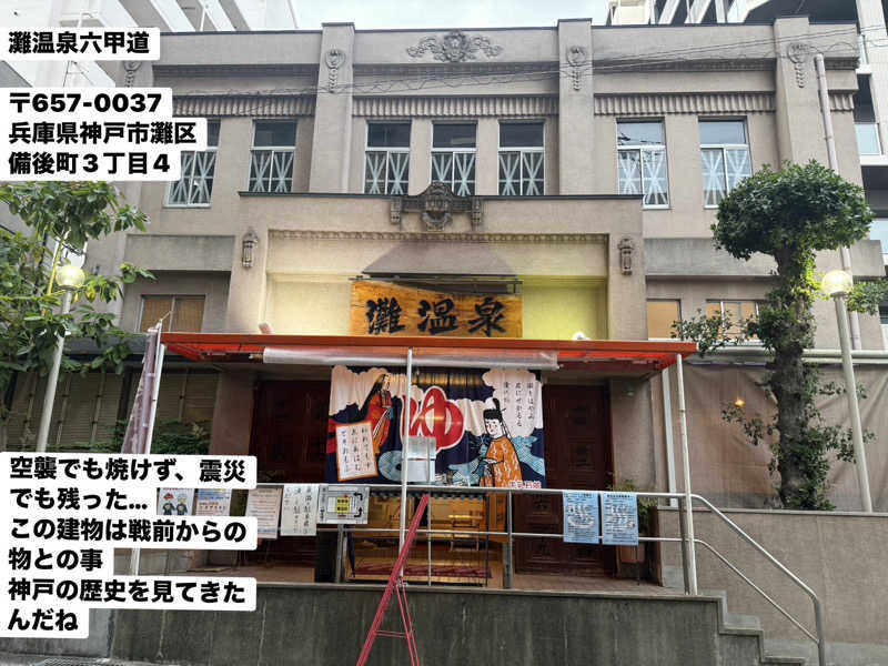 ワニ子さんの灘温泉 六甲道店のサ活写真
