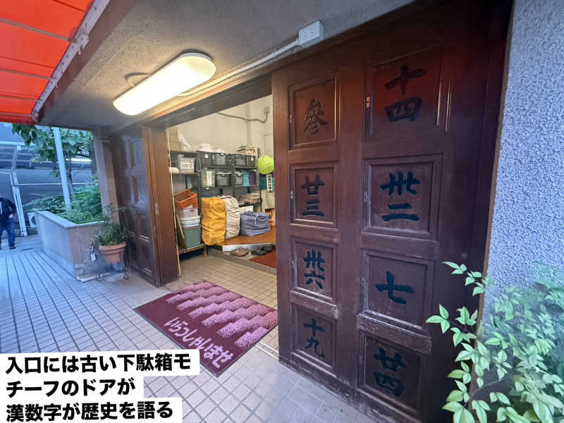 ワニ子さんの灘温泉 六甲道店のサ活写真