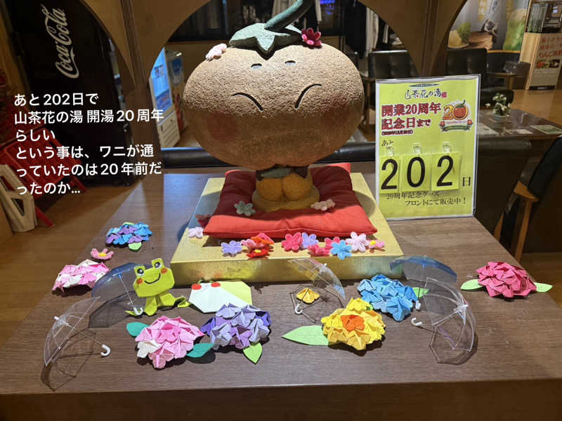 ワニ子さんのひがしせふり温泉 山茶花の湯のサ活写真