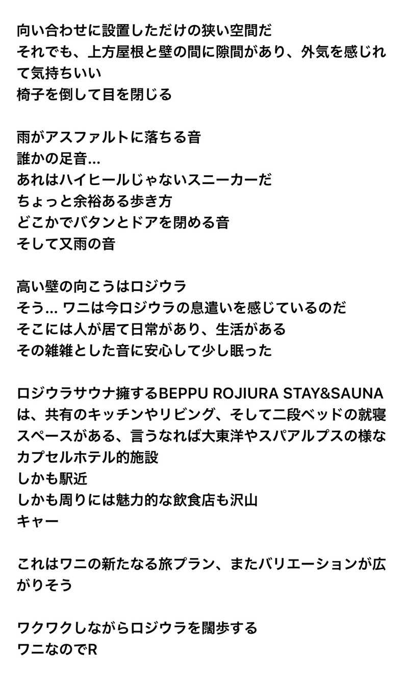 ワニ子さんのロジウラサウナ(BEPPU ROJIURA STAY & SAUNA)のサ活写真