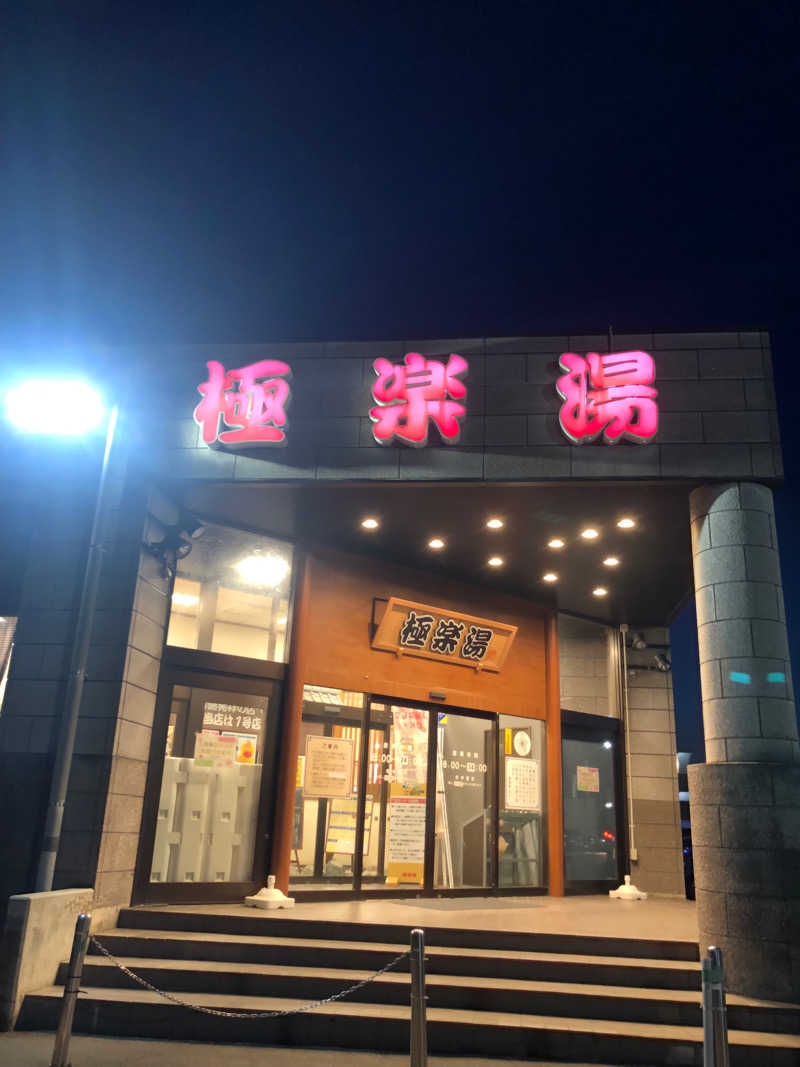 ウナミチ★さんの極楽湯古川店のサ活写真