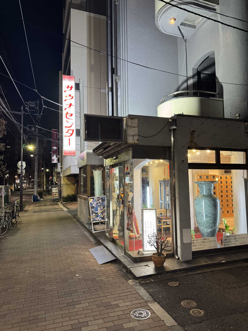 高橋さんのサウナセンター鶯谷本店のサ活写真