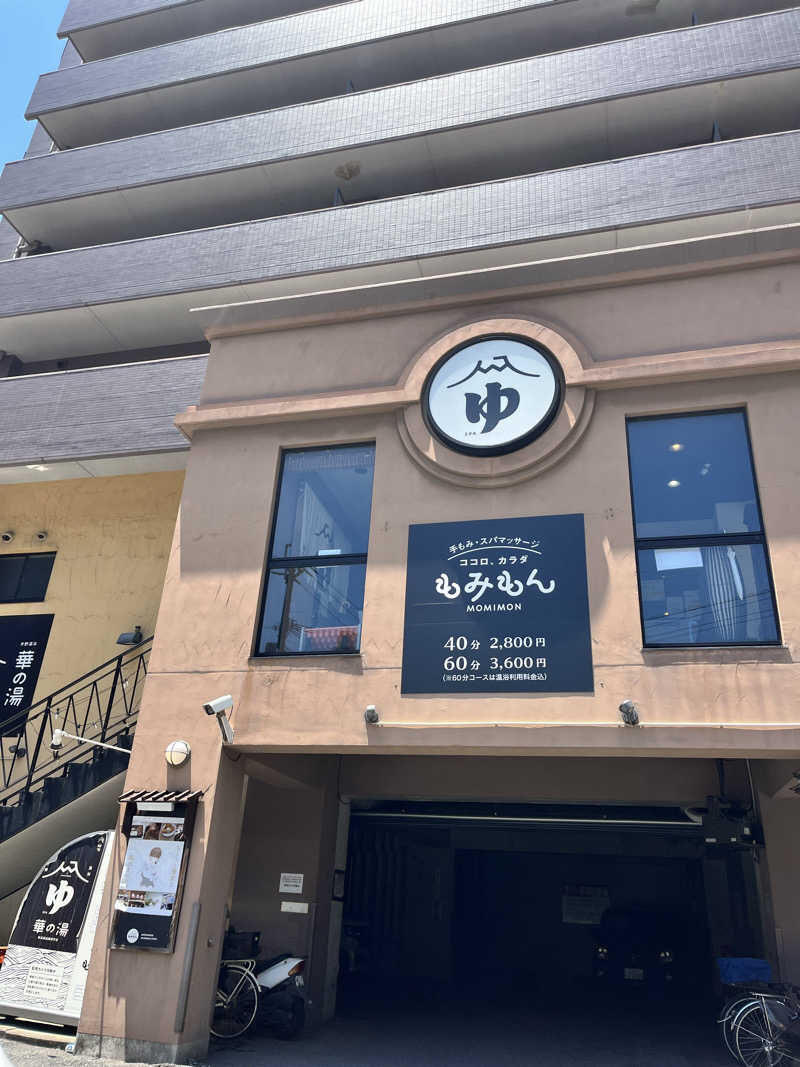 ぬんぬんさんの華の湯 片野店のサ活写真
