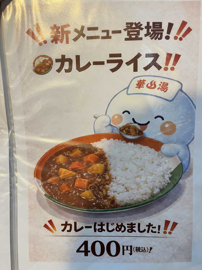 ぬんぬんさんの華の湯 片野店のサ活写真