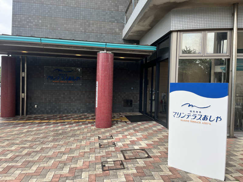 ぬんぬんさんの国民宿舎 マリンテラスあしやのサ活写真